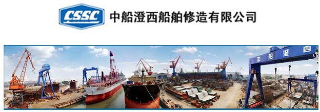 口行上海分行融资支持中船澄西