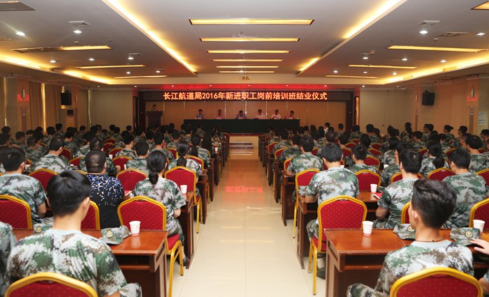 长江航道局2016年新进职工岗前培训圆满结束