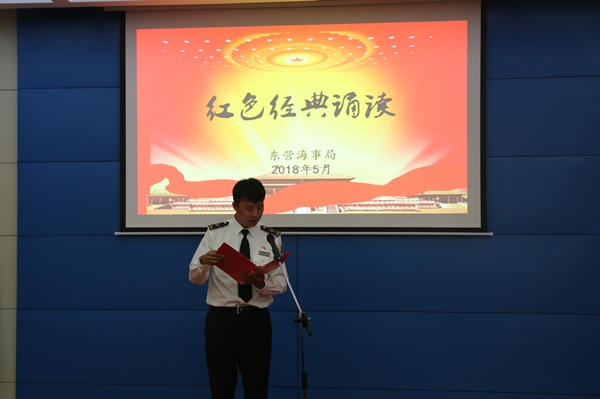 东营海事局举行诵读红色经典,牢记初心使命活