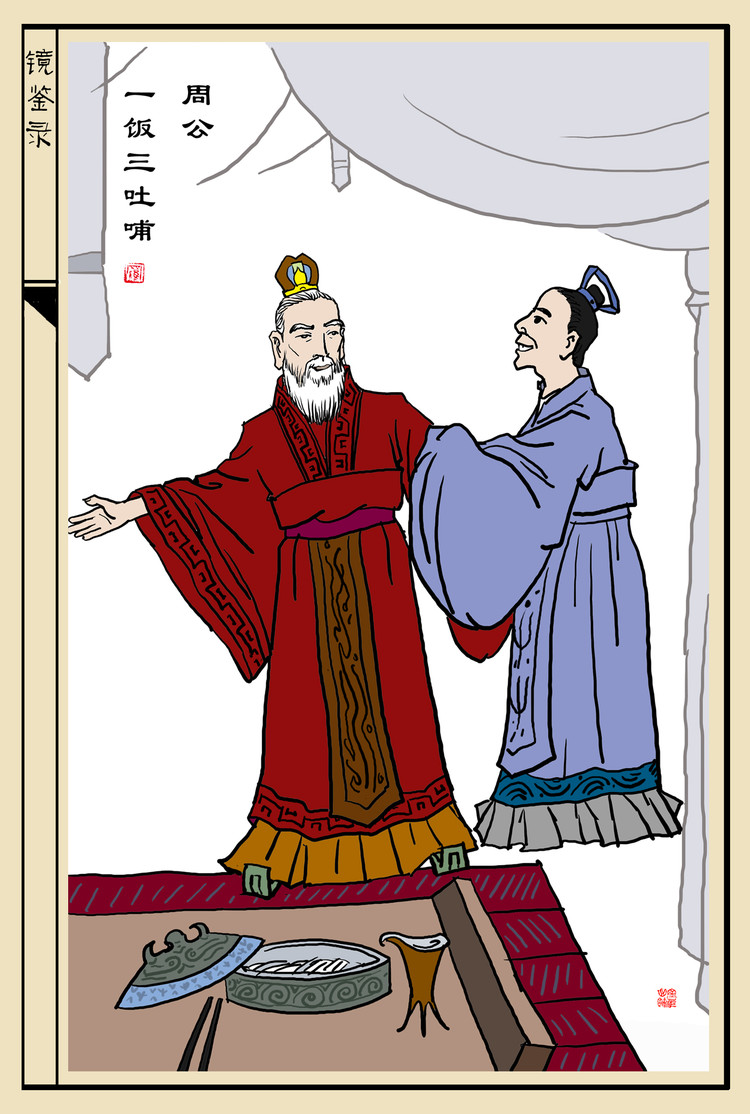 儒家奠基人周公的五个传奇