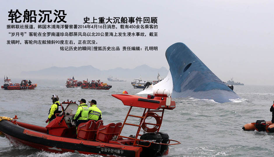 细数历史上最惨烈的沉船事故--中国水运网