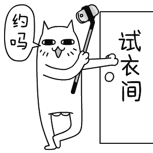 "试衣间"的秘密,能公开消费吗?