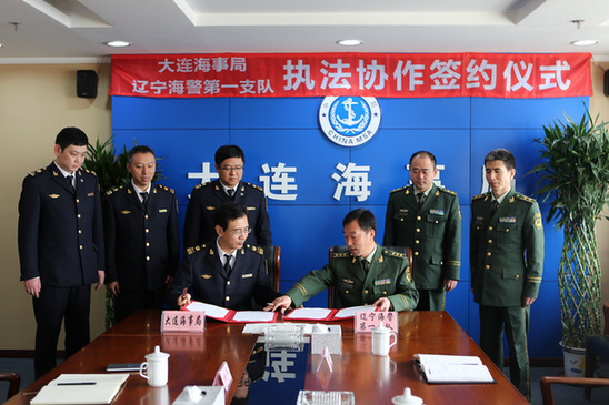 大连海事局与辽宁海警第一支队签订海上执法协作协议