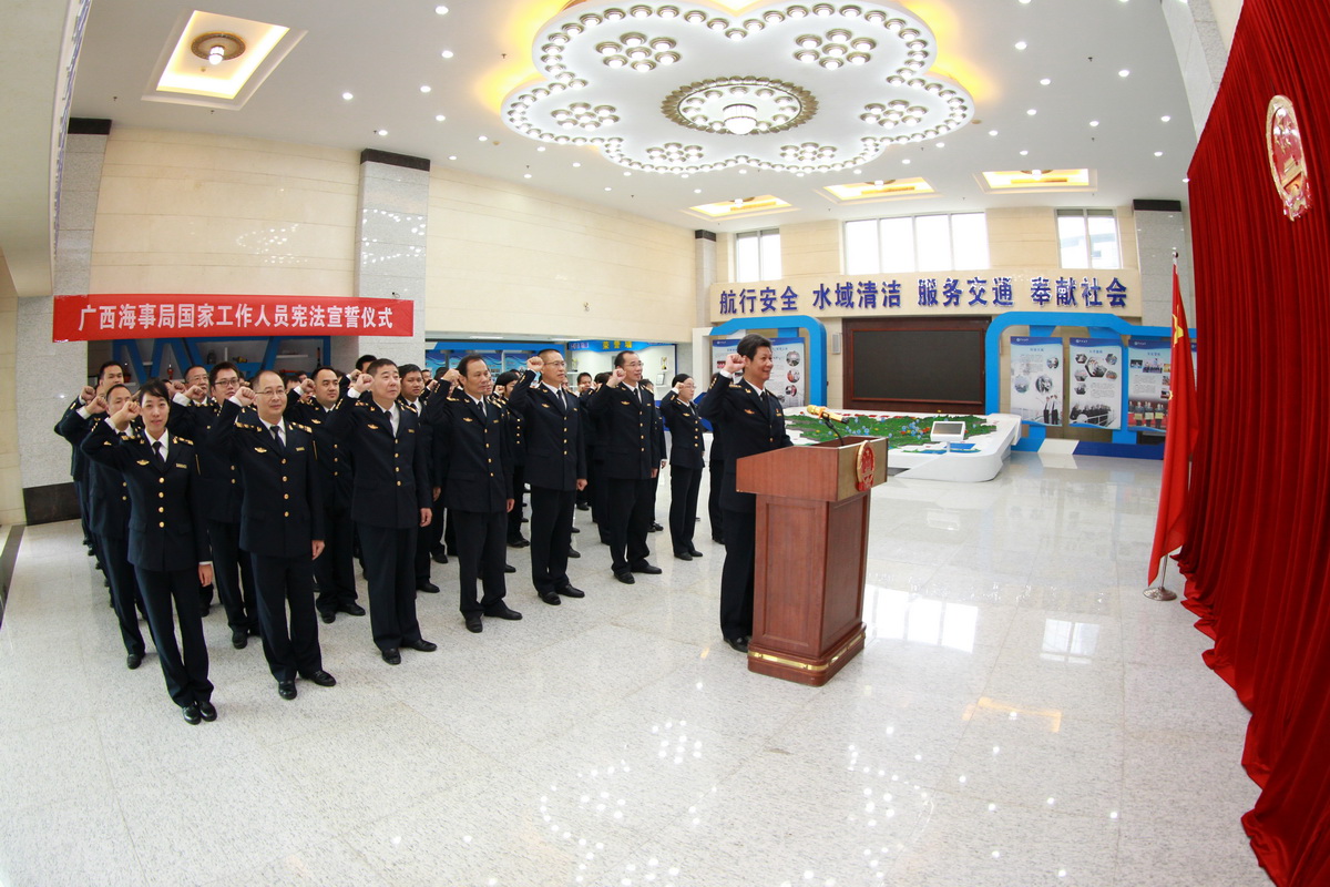 广西海事局举办宪法日宣誓活动