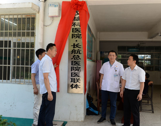 武汉脑科医院·长航总医院与大悟县吕王卫生院揭牌成立医联体
